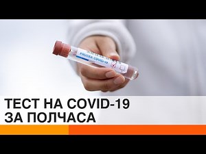 Точность хромает? Что такое экспресс-тест на антиген к COVID-19 — ICTV