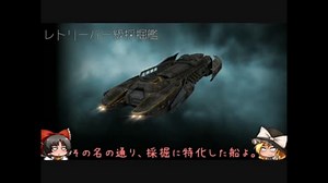 【ゆっくり】れいむのざっくりEVEOnline解説03