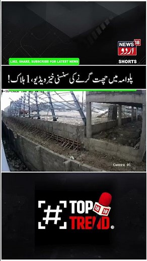 CCTV Footage of Roof Collapse in Lassipora Pulwama | 1 Killed, 1 Injured at SIDCO, Heavy Winds |N18V