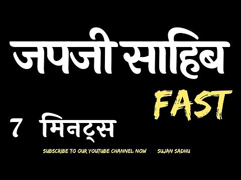 japji sahib path full fast 7 minutes