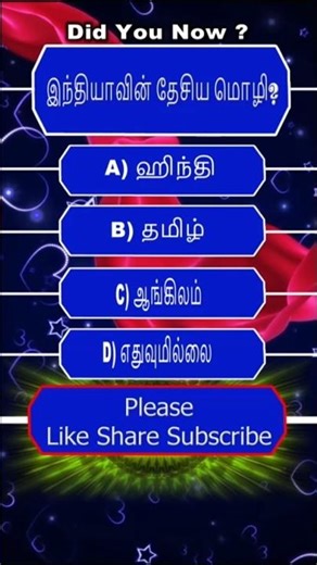 Did you know? | General knowledge #gkquestion​ #knowledge​ #gkquestion​​ #generalknowledge​​ #gk