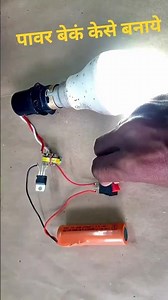 bijali banane ka tarika #funny #viral #shorts #viralshorts #trendingshorts