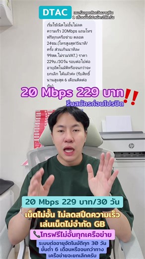 ❌ไม่ต้องรอรับสายพนักงาน❌ รอโปรเข้า 1-24 ชั่วโมง‼️ 💦 ดีแทค เบอร์แบบเติมเงิน อายุซิม 1 เดือนขึ้นไปสมัครได้✨ ⚡️ความเร็ว 20 Mbps 🏧 ราคา 229 บาท/30 วัน 📶 เน็ตไม่อั้น ไม่ลดสปีดความเร็ว เล่นเน็ตไม่จำกัด GB 📞โทรฟรีไม่อั้นทุกเครือข่าย (15 นาที/ครั้ง) 🔄 ระบบต่ออายุอัตโนมัติทุก 30 วัน ขั้นต่ำ 6 เดือนหรือจนกว่าทางเครือข่ายจะยกเลิก 🏧 ค่าบริการสมัครโปร 300 บาท/เบอร์ #ดีแทค #dtac #เน็ตราคาถูก #เน็ตไม่อั้นไม่ลดสปีด #notpronet