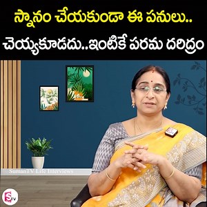 274K views · 2.6K reactions | స్నానం చేయకుండా ఈ పనులు..చెయ్యకూడదు..ఇంటికే పరమ దరిద్రం.... Ramaa Raavi - Things Not To Do In Home || How To Stop Negative Energy #ramaaraavi #negativeenergy #thingsnottodoinhome #SumantvLifeInterviews | Sumantv Life Interviews | Facebook