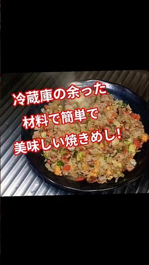 冷蔵庫の余った材料で簡単で美味しい焼きめしを作ります！