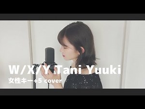 【女性キー+5】W/X/Y / Tani Yuuki (歌詞付きフル)