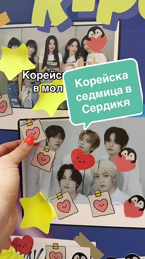 Раздавахме сърчица и звездички в мол Сердика по време на Корейската седмица(качено със закъснение) 🎀#кпоптира #кпоп #кпопбългария #kpop #kpopfyp
