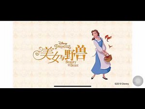 迪士尼公主 有声绘本 晚安睡前故事 美女与野兽