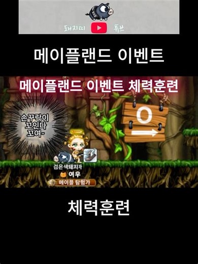 [메이플랜드 이벤트] 체력단련 공략