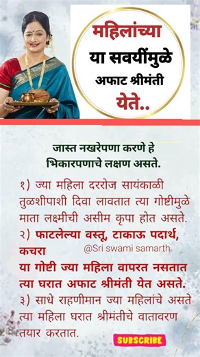 महिलांच्या या सवयीमुळे अफाट संपत्ती येते....