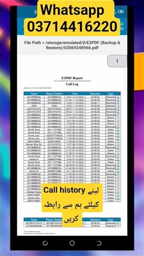how to check call history of any mobile number in Pakistan | cdr analysis | call detail record