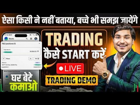 Trading Kaise Kare In Hindi | Intraday Trading kaise kare | trading kaise sikhe | Trading
