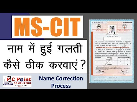 MS-CIT Name Correction Process || Name Correction Process of MSBTE || mscit certificate correction |