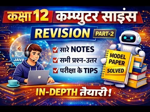 UP BOARD CLASS 12 COMPUTER REVISION 2026 | OOP JAVA FULL SYLLABUS IN HIND