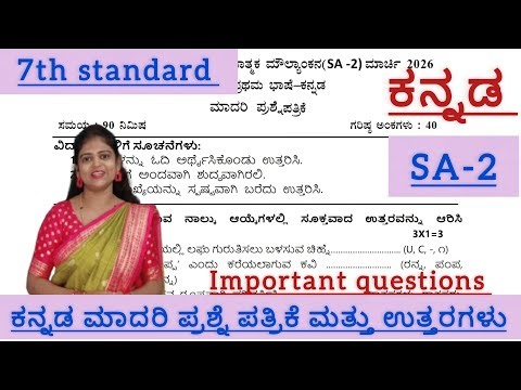 7th standard |SA-2 Kannada question paper |ಕನ್ನಡ ಮಾದರಿ ಪ್ರಶ್ನೆ ಪತ್ರಿಕೆ ಉತ್ತರಗಳು |@ThejaswiniPushkar