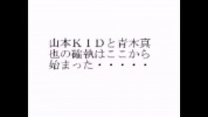 青木真也の去年の山本ＫＩＤに対する侮辱発言動画。