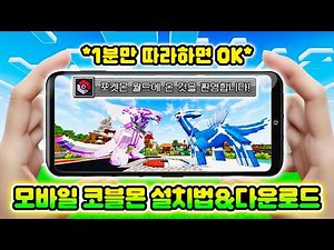 *Just follow along for 1 minute* How to install and download the mobile Coblemon mod pack!! How t...