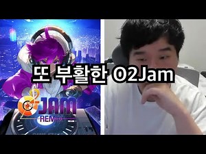 또 다시 부활한 오투잼 이번에는 성공할 수 있을까요?