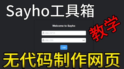 Sayho前端工具箱-进阶教程 07.分类相册图片上传