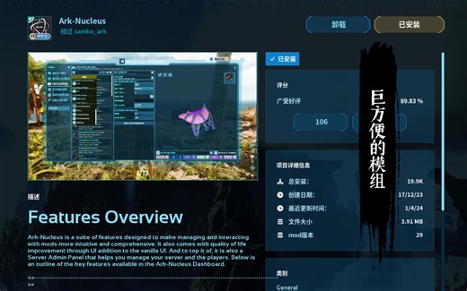 方舟重置版也有刷物品和叠加的模组啦！！！