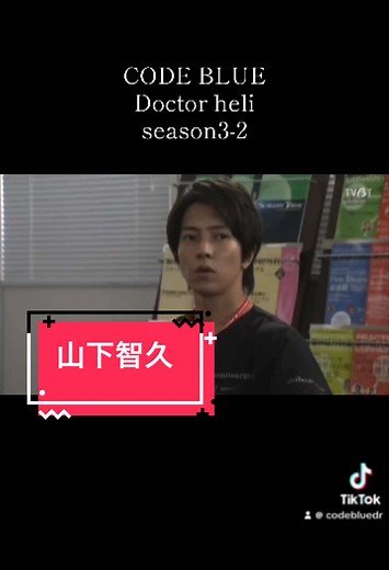 コードブルーの魅力とキャスト紹介