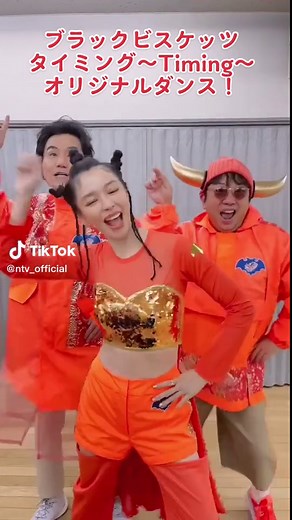 「Timing」が今でも皆さんに愛され聴かれてるのはとても嬉しいです。私たちに寄り添えるこの曲は時間を超え、距離を超えあなたにも、私にもずっと付き添っていく。皆さんに感謝の気持ちを込めて、TikTok版の【#タイミング〜#Timing〜オリジナルダンス】をプレゼントしたいと思います🤣できたら、両方覚えて（教え合って）楽しんで下さいね！謝謝（シェイシェイ）エ(~)コラ🤘 #南原清隆 #天野ひろゆき #ビビアン・スー #南々見狂也 #天山ひろゆき