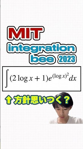 Complex integrals involving log x at MIT