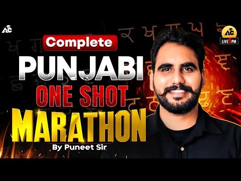Punjabi Marathon For Psssb Senior Assistant, Jail Warder Exam 2025-26 By Puneet Sir