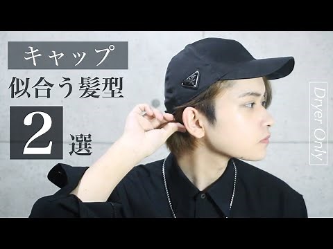 [Cap] 2 Hairstyles for Men That Look Great With Hats, Explained by a Hairstylist [No Products Nee...