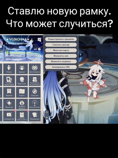 Ставлю новую рамку — что может случиться?