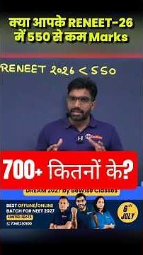 550 से कम Marks #Drop या #BDS #BAMS #nainsir #shorts #reneet2026