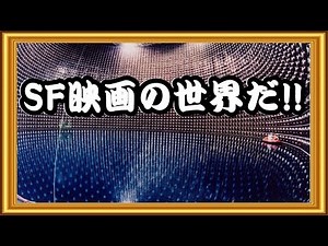 【海外の反応】ニュートリノ解明観測装置「スーパーカミオカンデ」検出器内部の写真に驚きの声が殺到