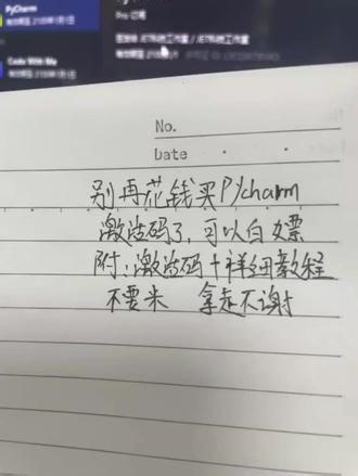 python激活码 Python与Pycharm（永久使用版）以及激活码的安装包下载#python #python激活码 #pycharm激活码 #计算机 #大学生编程