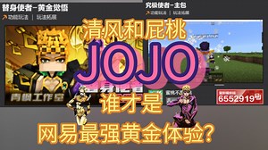 全网首发蜜桃和清风黄金体验对比
