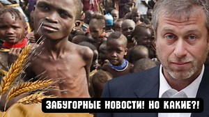 200K views · 2.9K reactions | Забугорные новости! Но какие?!...