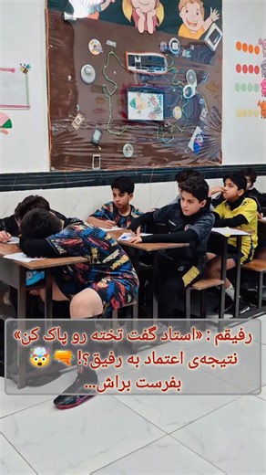 ‎نیما صداقتی | کارشناس ورزش و جوانان‎ on Instagram‎: "بدترین ضربه‌ها رو رفیق می‌زنه... 😐🤝🏼💥 . . . #رفیق #دوست #خیانت #مدرسه #فان #شوخی"‎