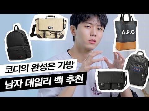 👜어디든 활용 가능한 데일리백 추천 | 남자가방, 백팩, 메신저백, 에코백, 크로스백