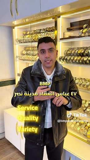 خدمة ومصداقية مع ساعات BMP