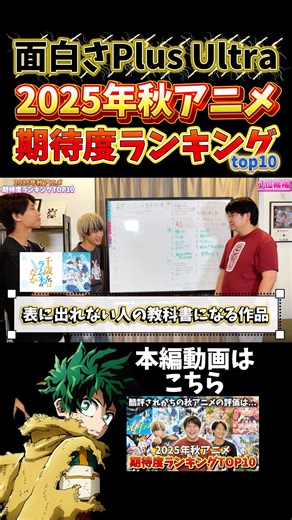 [Overwhelming] Highly anticipated! Top 10 Fall Anime! Burn it into your eyes! #anime #animefan #a...