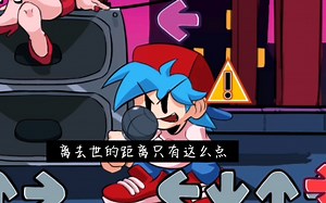 (FNF) HD pico第三阶段