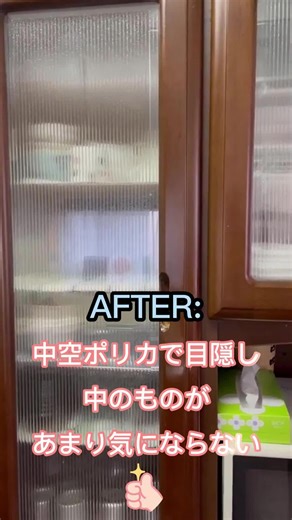 食器棚の目隠し DIYテクニック