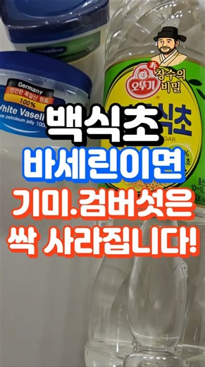 백식초+바세린으로 기미 잡티 검버섯 싹다 사라졌어요! #화이트식초 #바세린 #검버섯 #기미없애는법 #기미잡티 #50대건강 #60대건강 #장수의비밀 #건강한중년 #중년건강