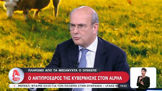 Κ. Χατζιδάκης για ΟΠΕΚΕΠΕ: «Οι αγρότες θα πάρουν τα λεφτά τους μέχρι το τέλος του χρόνου»