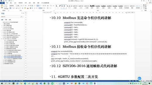 10.11 Modbus接收命令程序代码讲解