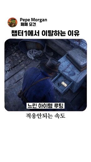 갓겜이지만 초반에 이탈하는 이유 #레데리2 #레드데드리뎀션2