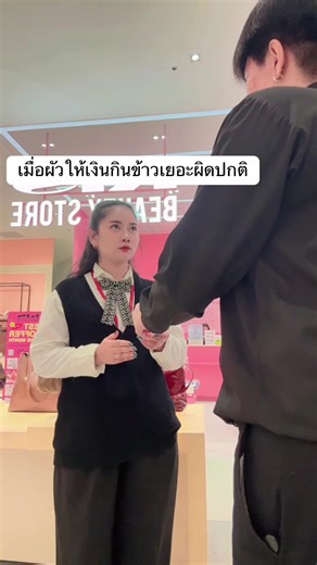 เมื่อผัวให้เงินกินข้าวเยอะผิดปกติ