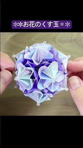 Flower ball made from origami