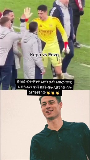 kepa vs devid raya 👀👀👀