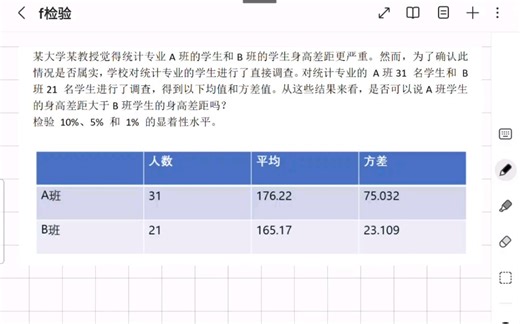 统计学F检验查表及练习