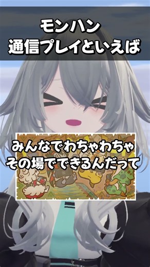 【VRChat＋モンハン】モンハンのローカル通信といえば？#モンハン #vrchat